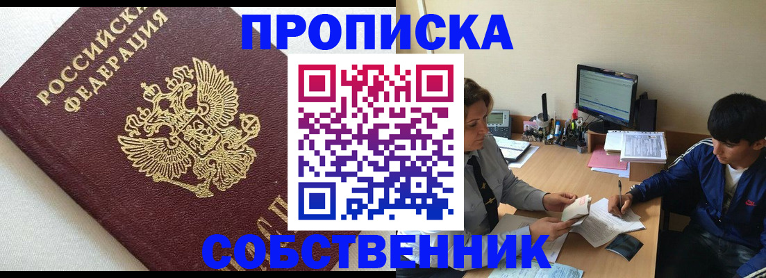 прописка штамп в Уяре