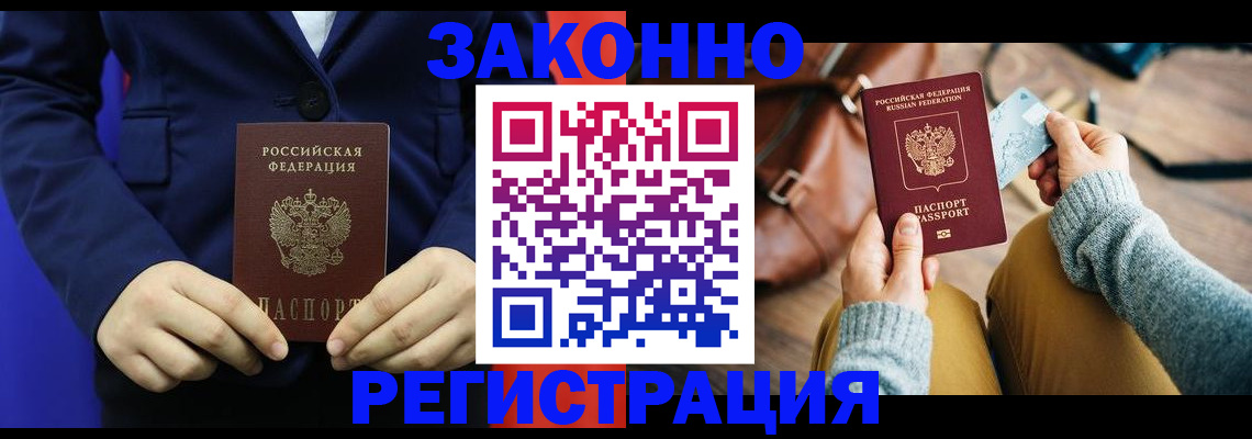 временная регистрация купить в Уяре